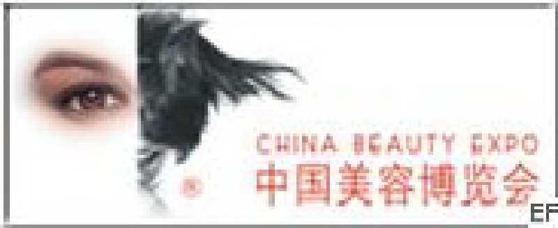 2008 第十三屆中國國際美容化妝洗滌用品博覽會<br>第七屆上海國際日化原料包裝機(jī)械設(shè)備展覽會<br>第九屆上海國際美容美發(fā)用品展覽會