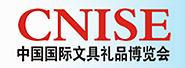 2011第八屆中國國際文具禮品博覽會(huì)