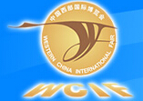 2014第十五屆中國(guó)西部國(guó)際博覽會(huì)(第二期)